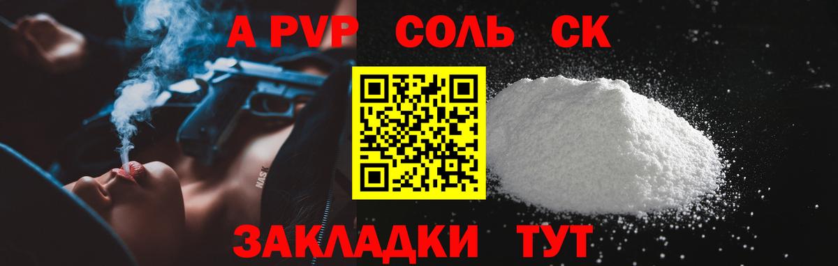 A PVP кристаллы Мариинск