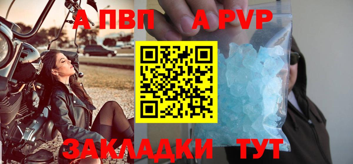 где купить   А ПВП СК КРИС  Alfa_PVP VHQ  Вход с VPN  A-PVP кристаллы  Мариинск 