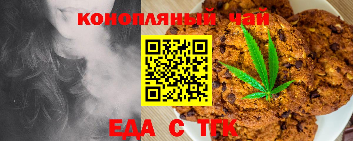 Еда ТГК марихуана  Вход с VPN  Мариинск 