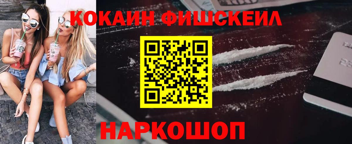 Кокаин Columbia  Вход с VPN  КОКАИН  Мариинск  COCAIN Fish Scale 