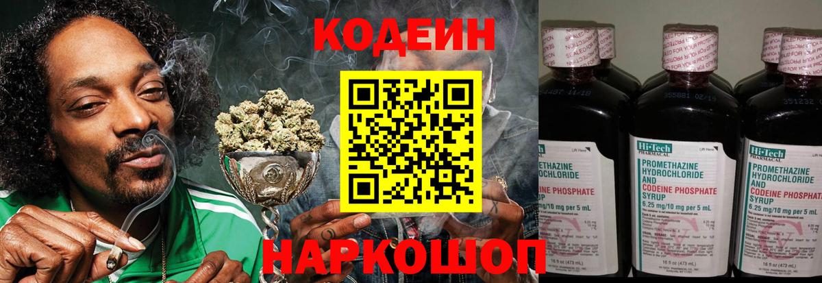 Кодеиновый сироп Lean Purple Drank Мариинск