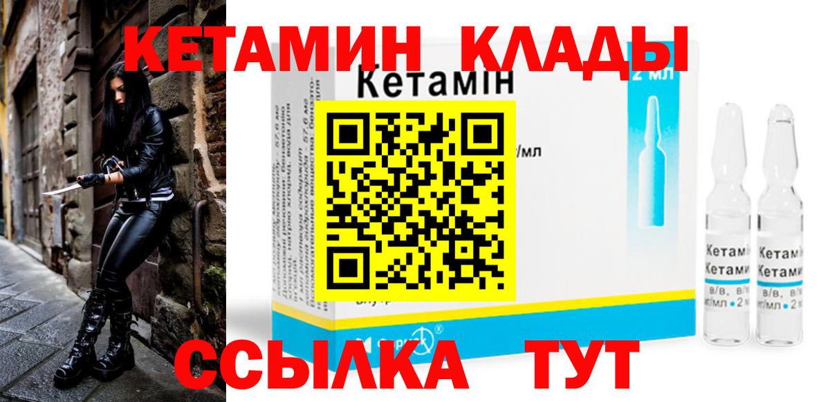 Кетамин ketamine  Вход с VPN  Мариинск 