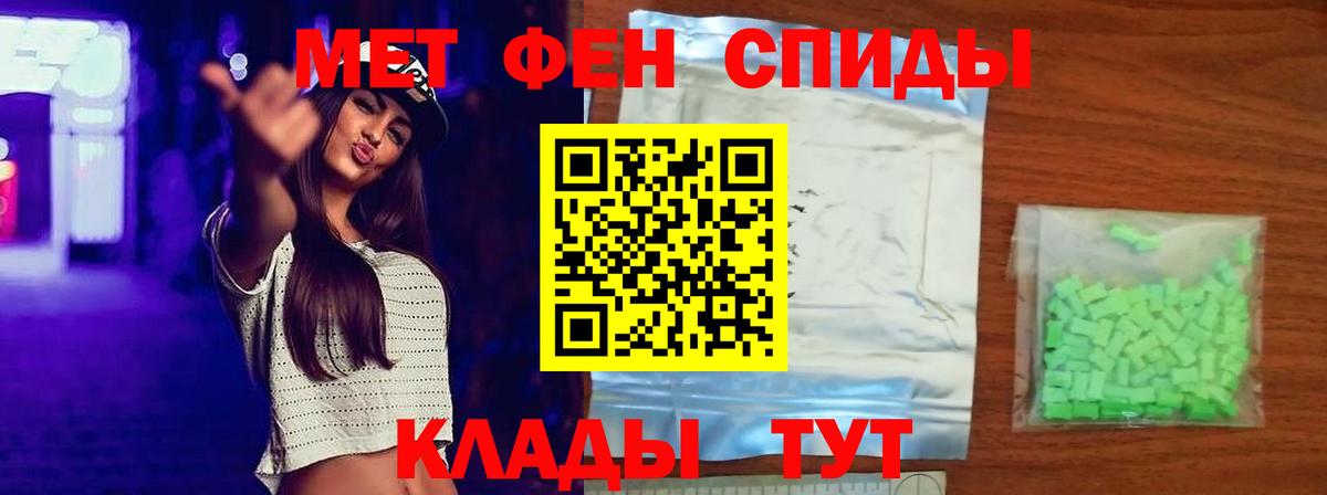 МЕТАМФЕТАМИН пудра Мариинск