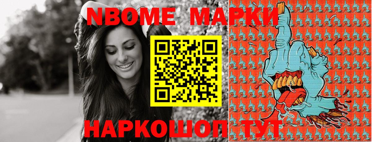 Марки 25I-NBOMe 1,8мг Мариинск